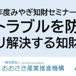 みやぎ知財セミナーチラシ