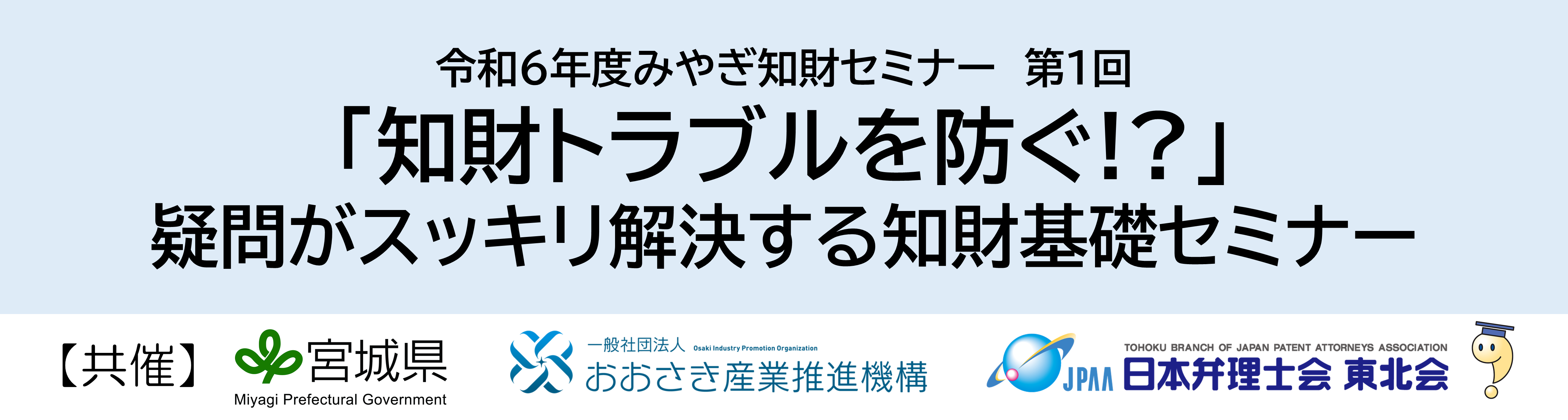 みやぎ知財セミナーチラシ